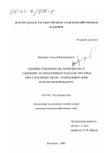 Воронкин, Алексей Вениаминович. Влияние сроков посева, норм высева и удобрений на продуктивность и качество зерна проса в подзоне светло-каштановых почв Волгоградской области: дис. кандидат сельскохозяйственных наук: 06.01.09 - Растениеводство. Волгоград. 2002. 186 с.