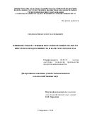 Пономаренко Олег Васильевич. Влияние сроков стрижки полутонкорунных маток на шерстную продуктивность и качество потомства: дис. кандидат наук: 06.02.10 - Частная зоотехния, технология производства продуктов животноводства. ФГБОУ ВО «Ставропольский государственный аграрный университет». 2016. 129 с.