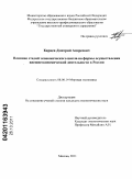 Карцев, Дмитрий Андреевич. Влияние стадий экономического цикла на формы осуществления внешнеэкономической деятельности в России: дис. кандидат экономических наук: 08.00.14 - Мировая экономика. Москва. 2011. 201 с.