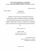 Белявский, Евгений Аркадьевич. Влияние стандартной лекарственной терапии и ее комбинации с СИПАП-терапией (терапией постоянным положительным давлением в верхних дыхательных путях) на течение заболевания у больных с хронической серд: дис. кандидат медицинских наук: 14.00.06 - Кардиология. Москва. 2008. 115 с.