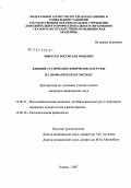 Микусев, Ростислав Юрьевич. Влияние статических физических нагрузок на лимфатическую систему: дис. кандидат медицинских наук: 14.00.51 - Восстановительная медицина, спортивная медицина, курортология и физиотерапия. Москва. 2007. 131 с.