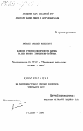 Амралин, Акылбек Жакенович. Влияние степени дисперсности битума на его физико-химические свойства: дис. кандидат химических наук: 05.17.07 - Химия и технология топлив и специальных продуктов. Гурьев. 1984. 163 с.