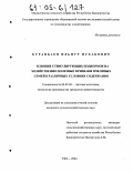 Буранбаев, Ильнур Исхакович. Влияние стимулирующих подкормок на хозяйственно полезные признаки пчелиных семей в различных условиях содержания: дис. кандидат сельскохозяйственных наук: 06.02.04 - Частная зоотехния, технология производства продуктов животноводства. Уфа. 2004. 151 с.