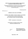 Зинеева, Светлана Сергеевна. Влияние стимуляции суперовуляции на состояние молочных желез при использовании экстракорпорального оплодотворения: дис. кандидат медицинских наук: 14.00.01 - Акушерство и гинекология. Иркутск. 2007. 102 с.