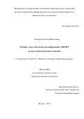 Найденова Юлия Николаевна. Влияние стратегии раскрытия информации о НИОКР на цену акций публичной компании: дис. кандидат наук: 08.00.10 - Финансы, денежное обращение и кредит. ФГАОУ ВО «Национальный исследовательский университет «Высшая школа экономики». 2018. 171 с.