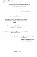 Шибаева, Тамара Николаевна. Влияние стресса на функциональное состояние периферических отделов симпато-адреналовой системы: дис. кандидат биологических наук: 03.00.13 - Физиология. Москва. 1984. 179 с.