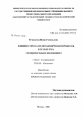 Островская, Ирина Геннадьевна. Влияние стресса на метаболические процессы в пульпе зуба: дис. кандидат медицинских наук: 14.00.21 - Стоматология. Москва. 2008. 149 с.