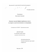 Овчинников, Константин Львович. Влияние строения бифенилкарбоновых кислот на скорость и региоселективность их нитрования: дис. кандидат химических наук: 02.00.03 - Органическая химия. Ярославль. 1999. 112 с.