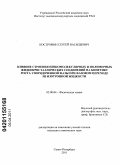 Костромин, Сергей Васильевич. Влияние строения низкомолекулярных и полимерных жидкокристаллических соединений на кинетику роста упорядоченной фазы при фазовом переходе из изотропной жидкости: дис. кандидат химических наук: 02.00.04 - Физическая химия. Санкт-Петербург. 2011. 142 с.