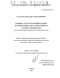 Малахов, Александр Александрович. Влияние структурно-функциональных трансформаций в АПК на эффективность аграрного производства: На материалах крайне засушливой зоны Ставропольского края: дис. кандидат экономических наук: 08.00.05 - Экономика и управление народным хозяйством: теория управления экономическими системами; макроэкономика; экономика, организация и управление предприятиями, отраслями, комплексами; управление инновациями; региональная экономика; логистика; экономика труда. Ставрополь. 2003. 180 с.