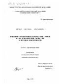 Кирлан, Светлана Анатольевна. Влияние структурных параметров азолов на их токсические свойства и прогноз токсичности: дис. кандидат химических наук: 02.00.03 - Органическая химия. Уфа. 1999. 162 с.