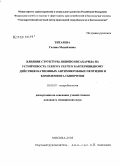 Титарева, Галина Михайловна. Влияние структуры липополисахарида на устойчивость Yersinia pestis к бактерицидному действию катионных антимикробных пептидов и комплемента сыворотки: дис. кандидат медицинских наук: 03.00.07 - Микробиология. Москва. 2008. 155 с.