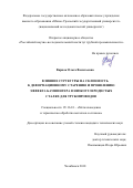 Варнак, Ольга Васильевна. Влияние структуры на склонность к деформационному старению и проявлению эффекта Баушингера в низкоуглеродистых сталях для трубопроводов: дис. кандидат наук: 05.16.01 - Металловедение и термическая обработка металлов. Челябинск. 2018. 226 с.