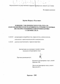 Зернов, Кирилл Олегович. Влияние субклинического гепатоза на иммунологическую реактивность серебристо-черных лисиц при специфической профилактике сальмонеллеза: дис. кандидат ветеринарных наук: 16.00.03 - Ветеринарная эпизоотология, микология с микотоксикологией и иммунология. Воронеж. 2003. 166 с.