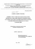 Фаизова, Эльвира Раилевна. Влияние сухих углекислых ванн на показатели перекисного окисления липидов, функциональное состояние эндотелия и гемодинамические параметры у больных инфарктом миокарда на этапах реабилитации: дис. кандидат медицинских наук: 14.00.06 - Кардиология. Уфа. 2005. 150 с.