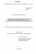 Самкова, Елена Леонидовна. Влияние сухой молочной деминерализованной сыворотки и двухкомпонентной смеси на продуктивность и обмен веществ молодняка свиней: дис. кандидат сельскохозяйственных наук: 06.02.02 - Кормление сельскохозяйственных животных и технология кормов. Брянск. 2006. 128 с.