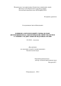 Солодовников Антон Николаевич. Влияние сукцессионой смены лиственных биоценозов хвойными на экологические свойства почв в условиях среднетаежной подзоны Карелии: дис. кандидат наук: 03.02.08 - Экология (по отраслям). ФГБОУ ВО «Петрозаводский государственный университет». 2014. 125 с.