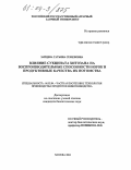 Зайцева, Татьяна Семеновна. Влияние сукцината хитозана на воспроизводительные способности норок и продуктивные качества их потомства: дис. кандидат биологических наук: 06.02.04 - Частная зоотехния, технология производства продуктов животноводства. Москва. 2004. 135 с.