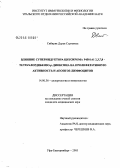 Сибиряк, Дарья Сергеевна. Влияние супериндуктора цитохрома Р4501А1,2,3,7,8-тетрахлордибензо-р-диоксина на пролиферативную активность и апоптоз лимфоцитов: дис. кандидат медицинских наук: 14.00.36 - Аллергология и иммулология. Челябинск. 2005. 138 с.