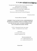 Сметнева, Наталья Сергеевна. Влияние сурфактантного белка D и цитокинового профиля на функциональное состояние сердечно-сосудистой системы у больных хронической обструктивной болезнью легких: дис. кандидат наук: 14.01.04 - Внутренние болезни. Москва. 2014. 118 с.