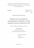 Минакова, Валерия Евгеньевна. Влияние света на проводимость квазиодномерного проводника с волной зарядовой плотности ромбического TaS3: дис. кандидат наук: 01.04.07 - Физика конденсированного состояния. Москва. 2013. 130 с.