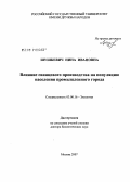 Шушкевич, Нина Ивановна. Влияние свинцового производства на популяцию населения промышленного города: дис. доктор биологических наук: 03.00.16 - Экология. Москва. 2008. 292 с.