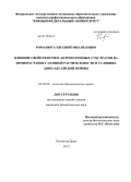 Романюта, Евгений Михайлович. Влияние свойств почв и антропогенных субстратов на произрастание газонной растительности в условиях Доно-Аксайской поймы: дис. кандидат биологических наук: 03.02.08 - Экология (по отраслям). Ростов-на-Дону. 2013. 196 с.