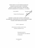 Смирнов, Семен Владимирович. Влияние тактики амбулаторного наблюдения на повышение приверженности к гипотензивной терапии больных гипертонической болезнью: дис. кандидат наук: 14.01.05 - Кардиология. Санкт-Петербур. 2014. 135 с.