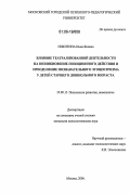 Никитина, Инна Яновна. Влияние театрализованной деятельности на возникновение позиционного действия и преодоление познавательного эгоцентризма у детей старшего дошкольного возраста: дис. кандидат психологических наук: 19.00.13 - Психология развития, акмеология. Москва. 2006. 149 с.