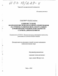 Пахомова, Юлия Львовна. Влияние техник нейролингвистического программирования на уровень развития интеллектуальных компонентов учебной деятельности старших дошкольников: дис. кандидат психологических наук: 19.00.03 - Психология труда. Инженерная психология, эргономика.. Тверь. 2002. 132 с.