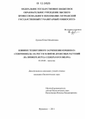 Лукина, Юлия Михайловна. Влияние техногенного загрязнения комбината "Североникель" на рост и развитие древесных растений: на примере Betula Czerepanovii Orlova: дис. кандидат биологических наук: 03.02.08 - Экология (по отраслям). Мурманск. 2011. 177 с.