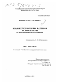 Кокоев, Вадим Тенгизович. Влияние техногенных факторов на экосистемы: На примере Квайсинского месторождения: дис. кандидат технических наук: 25.00.36 - Геоэкология. Москва. 2002. 155 с.