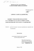 Азимова, Глафира Владимировна. Влияние технологических факторов на устойчивость к маститу и лейкозу коров-помесей черно-пестрого скота с голштинским: дис. кандидат сельскохозяйственных наук: 06.02.04 - Частная зоотехния, технология производства продуктов животноводства. Ижевск. 1999. 112 с.