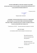 Каверин Денис Сергеевич. Влияние технологических и эксплуатационных факторов на характеристики сверхпроводящих токонесущих элементов для катушек тороидального поля магнитной системы ИТЭР: дис. кандидат наук: 05.09.02 - Электротехнические материалы и изделия. ФГБОУ ВО «Национальный исследовательский университет «МЭИ». 2016. 128 с.