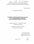 Резяпкина, Оксана Ивановна. Влияние технологических укладов на становление и развитие институциональных структур: дис. кандидат экономических наук: 08.00.01 - Экономическая теория. Саратов. 2004. 167 с.