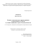 Воронкова Ирена Ринатовна. Влияние технологического приема прививки на продуктивность томатов  в условиях защищенного грунта Тюменской области: дис. кандидат наук: 00.00.00 - Другие cпециальности. ФГБОУ ВО «Дагестанский государственный аграрный университет имени М.М. Джамбулатова». 2024. 190 с.