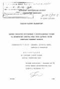 Подалков, Валерий Владимирович. Влияние технологии изготовления и эксплуатационных условий на динамические свойства новых типов датчиков ориентации подвижных объектов: дис. доктор технических наук: 01.02.06 - Динамика, прочность машин, приборов и аппаратуры. Москва. 1998. 232 с.