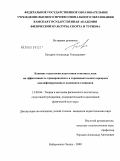 Бусарин, Александр Геннадьевич. Влияние технологии подготовки гоночных лыж на эффективность тренировочного и соревновательного процесса квалифицированных лыжников-гонщиков: дис. кандидат педагогических наук: 13.00.04 - Теория и методика физического воспитания, спортивной тренировки, оздоровительной и адаптивной физической культуры. Набережные Челны. 2009. 155 с.