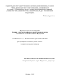 Чуракова Анна Александровна. Влияние технологий цифрового маркетинга на развитие гостиничных сетей в Российской Федерации: дис. кандидат наук: 00.00.00 - Другие cпециальности. ФГАОУ ВО «Московский государственный институт международных отношений (университет) Министерства иностранных дел Российской Федерации». 2022. 206 с.