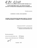 Санникова, Татьяна Александровна. Влияние технологии возделывания дыни на урожай и качество плодов в условиях Астраханской области: дис. кандидат сельскохозяйственных наук: 06.01.09 - Растениеводство. Астрахань. 2003. 155 с.