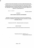 Александров, Андрей Валентинович. Влияние технологии выплавки и обработки давлением на структуру и свойства полуфабрикатов из сплавов на основе никелида титана: дис. кандидат технических наук: 05.16.09 - Материаловедение (по отраслям). Москва. 2011. 163 с.