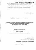 Петросова, Виктория Герасимовна. Влияние телмисартана и амлодипина на показатели адипонектина и цитокинов у больных метаболическим синдромом: дис. кандидат наук: 14.01.04 - Внутренние болезни. Махачкала. 2014. 127 с.