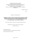 Воробьев Александр Павлович. Влияние температурного режима воды в межнерестовый период на гаметогенез и репродуктивные показатели самок сибирского осетра (Acipenser baerii Brandt, 1869) в условиях индустриальных хозяйств: дис. кандидат наук: 00.00.00 - Другие cпециальности. ФГБОУ ВО «Калининградский государственный технический университет». 2024. 141 с.