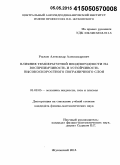 Рыжов, Александр Александрович. Влияние температурной неоднородности на восприимчивость и устойчивость высокоскоростного пограничного слоя: дис. кандидат наук: 01.02.05 - Механика жидкости, газа и плазмы. Жуковский. 2015. 101 с.