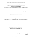 Ярыгина Екатерина Александровна. Влияние температуры и одноионной анизотропии на динамику и статику негейзенберговских магнетиков: дис. кандидат наук: 00.00.00 - Другие cпециальности. ФГАОУ ВО «Крымский федеральный университет имени В.И. Вернадского». 2023. 110 с.