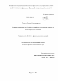 Голыгин, Евгений Александрович. Влияние температуры на ΔЕ-эффект в аморфных металлических сплавах на основе переходных металлов: дис. кандидат наук: 01.04.11 - Физика магнитных явлений. Иркутск. 2014. 134 с.