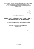 Долженко Анастасия Сергеевна. Влияние температуры темпформинга на микроструктуру и механические свойства высокопрочных низколегированных сталей: дис. кандидат наук: 00.00.00 - Другие cпециальности. ФГАОУ ВО «Белгородский государственный национальный исследовательский университет». 2024. 121 с.