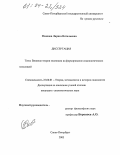 Осипова, Лариса Витальевна. Влияние теории эволюции на формирование социологических концепций: дис. кандидат социологических наук: 22.00.01 - Теория, методология и история социологии. Санкт-Петербург. 2003. 153 с.