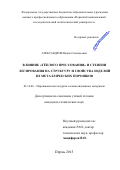 Александров Вадим Геннадьевич. Влияние "теплого прессования" и степени легирования на структуру и свойства изделий из металлических порошков: дис. кандидат наук: 05.16.06 - Порошковая металлургия и композиционные материалы. ФГБОУ ВО «Пермский национальный исследовательский политехнический университет». 2015. 122 с.