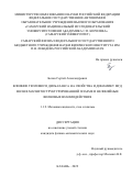 Белов Сергей Александрович. Влияние теплового дисбаланса на свойства и динамику МГД волн в магнитоструктурированной плазме и нелинейные волновые взаимодействия: дис. кандидат наук: 00.00.00 - Другие cпециальности. ФГАОУ ВО «Казанский (Приволжский) федеральный университет». 2022. 132 с.